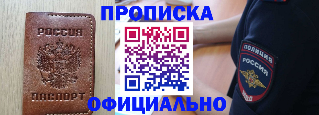 прописка ребенка в Далматово