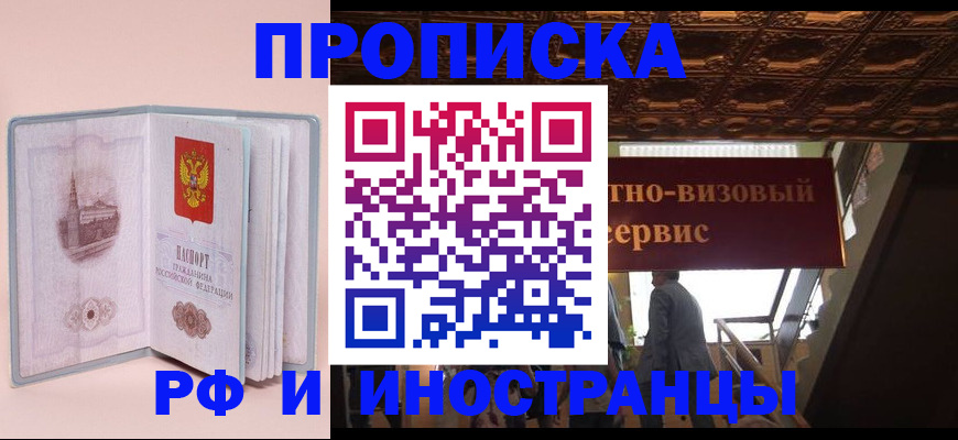 купить прописку в Далматово