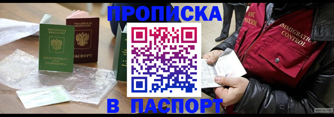 купить прописку в Далматово